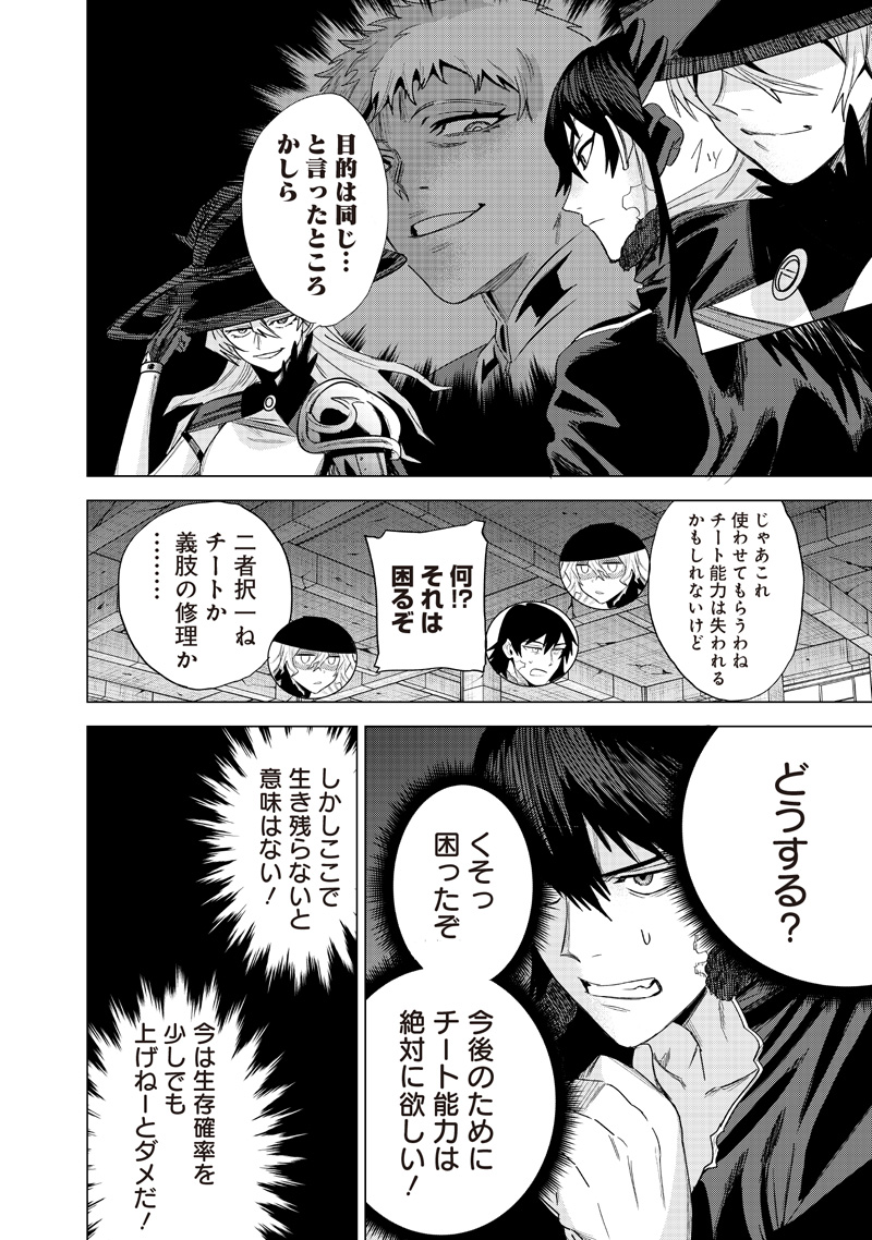 Madou Kikou – Kowareta Yuusha no Fukushuutan - Chapter 14 - Page 10